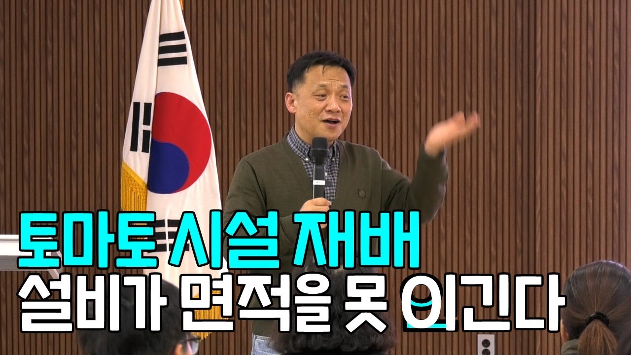 토마토 시설재배 설비가 면적을 못 이긴다
