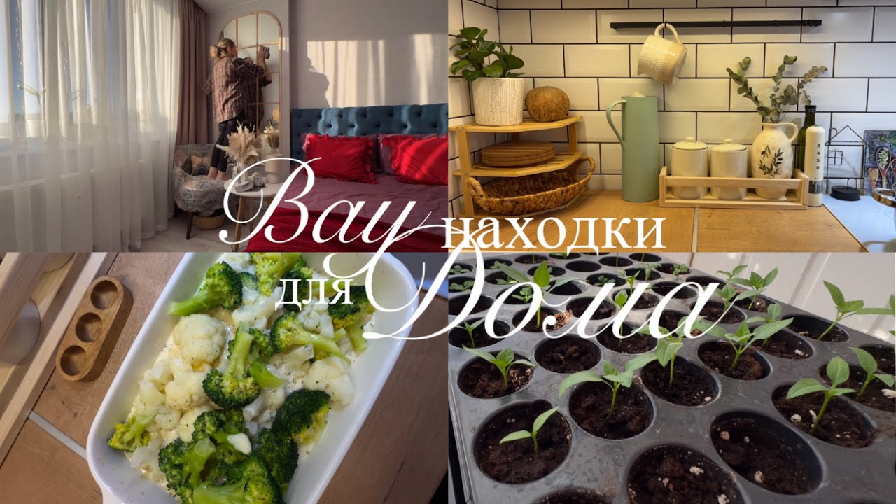 🧺МАЛЕНЬКИЕ РАДОСТИ ДЛЯ БЫТА, ЧТО Я НАШЛА НА ЭТОЙ НЕДЕЛЕ🥗ОВОЩНАЯ ЗАПЕКАНКА 