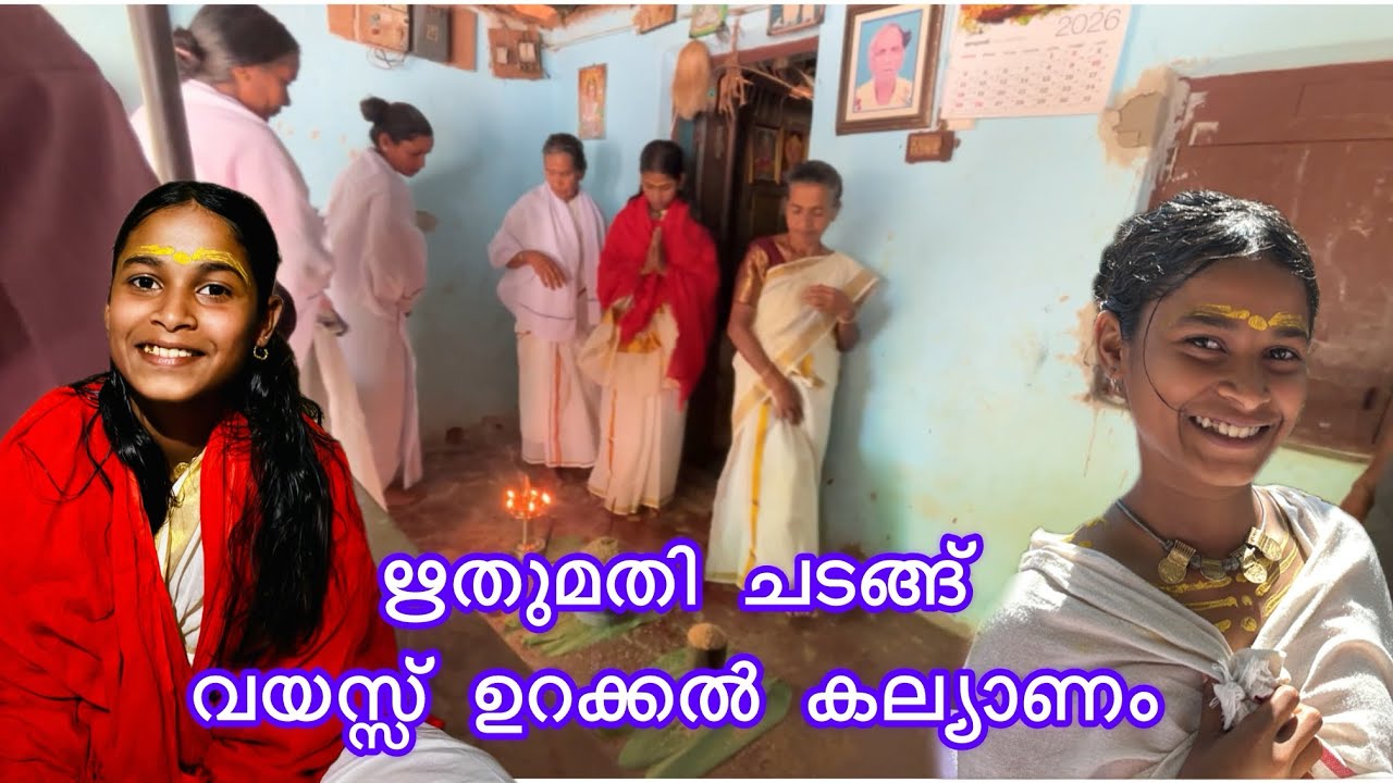 ഋതുമതി ചടങ്ങ് /തെരണ്ട് കല്യാണം /puberty ceremony kurichyar
