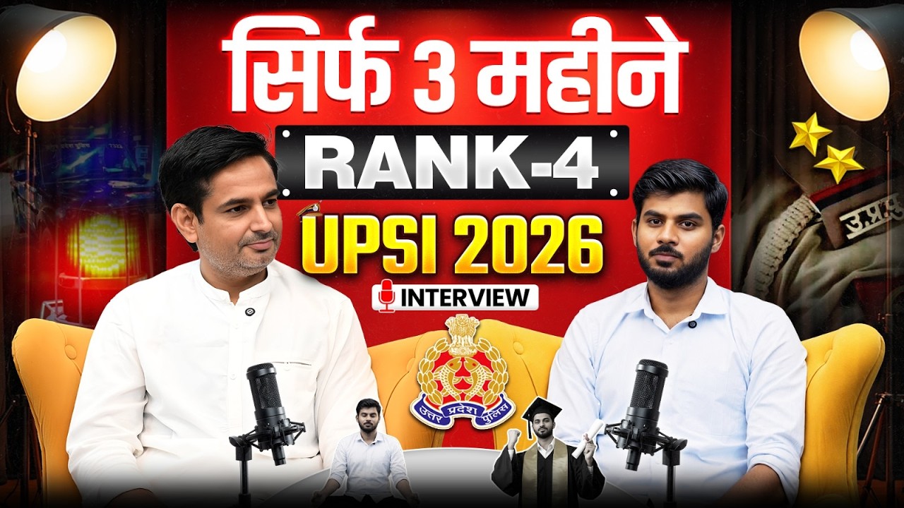 UP SI Topper Interview 🔥 सिर्फ 3 महीने और Rank 4 | Success Story +  Strategy | UPSI New Vacancy 2026