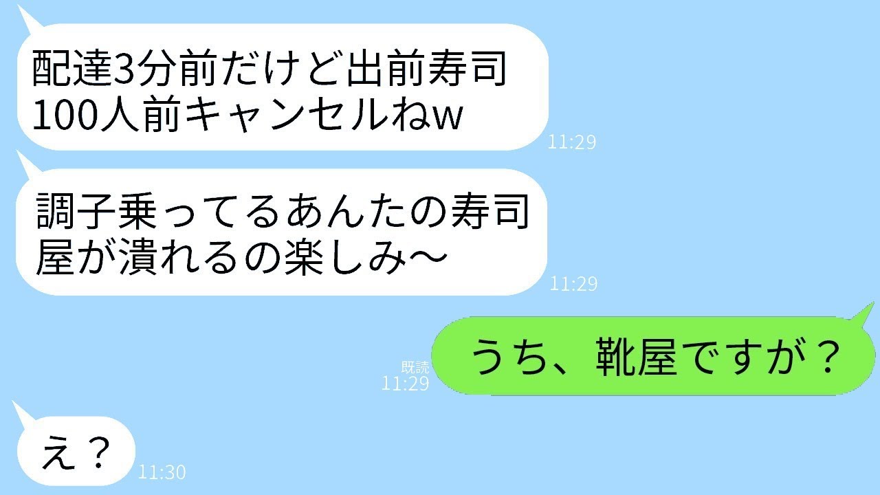 一方的に私を嫌っているママ友が、100人分の寿司を頼んでおきながら、配達の3分前にキャンセルした。「お店には迷惑だね」と笑っていたけれど、誤解していたので真実を知らせたら、彼女は青ざめたwww