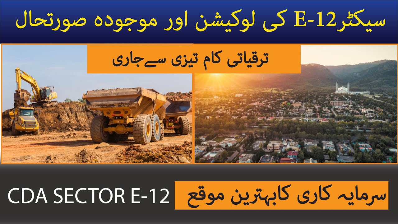 CDA Sector E-12 location and comparison about rates & development.Must watch this #vlog!