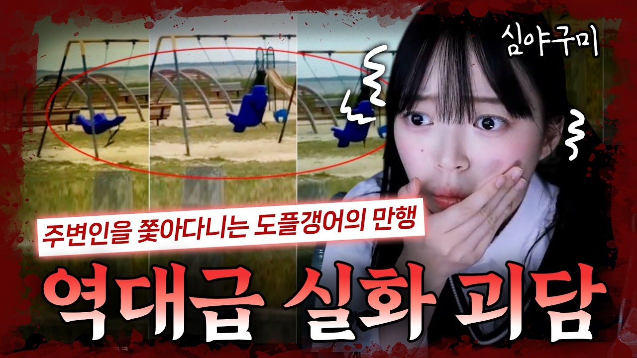 주변인을 쫓아다니는 도플갱어의 만행..? | 시청자 실화 공포사연