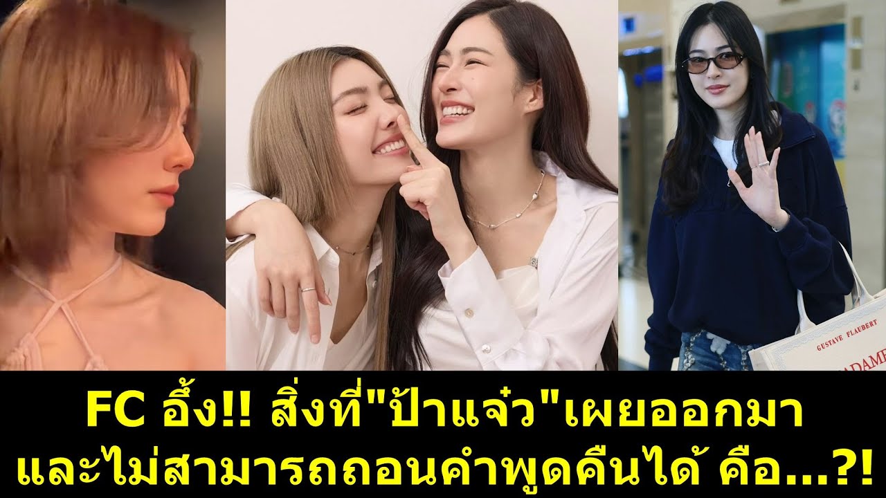 FC อึ้ง สิ่งที่