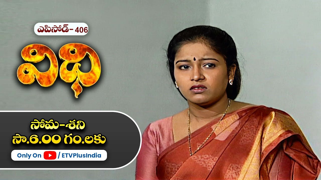 Vidhi | 21st February 2025 | Full Episode No 406 | ETV Plus