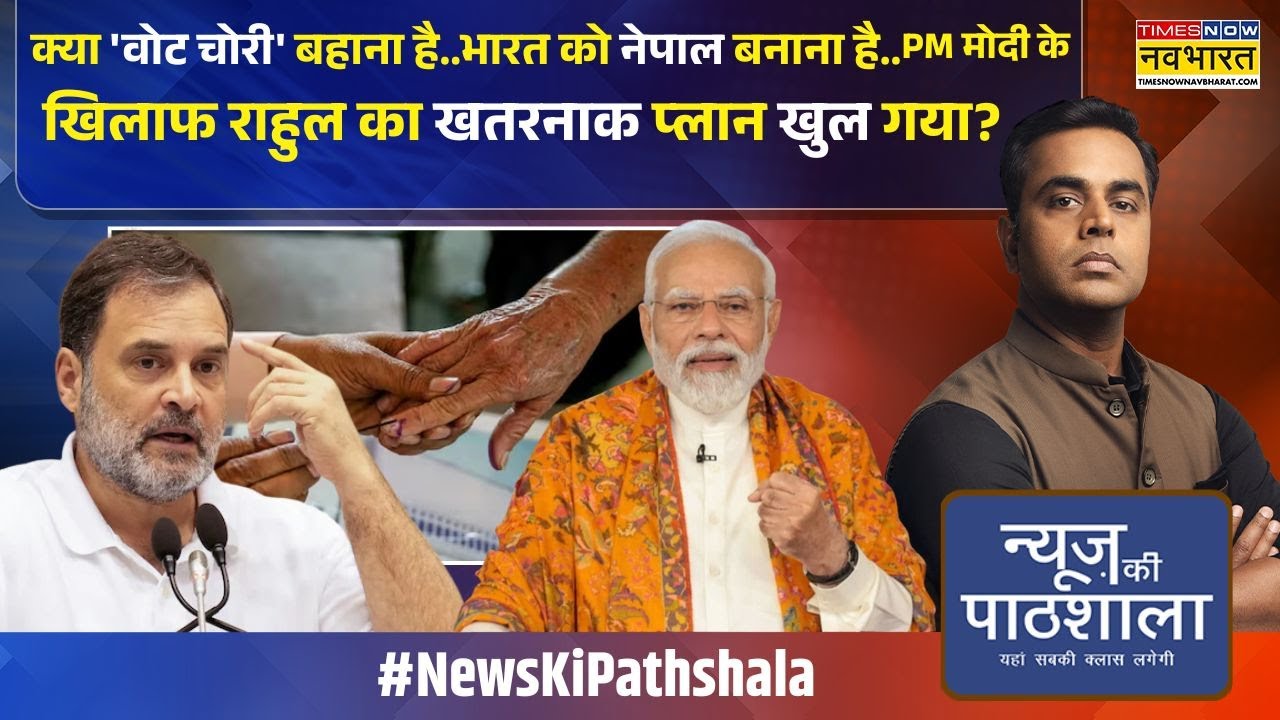 News Ki Pathshala | Sushant Sinha : Rahul Gandhi खुद अपने सबूतों में फंस गए? | PM Modi | ECI