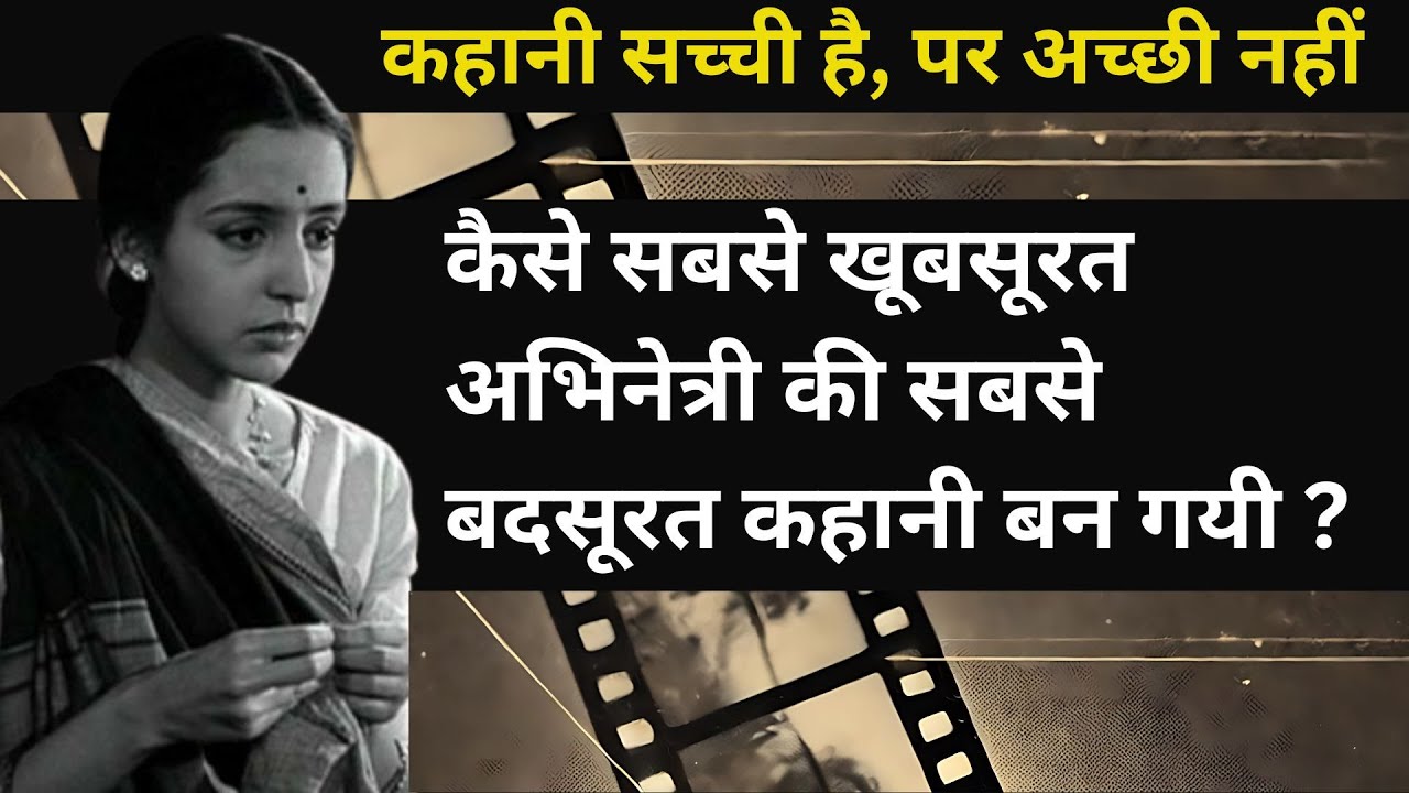 How Did the Most Beautiful Actress End Up with the Most Tragic Story?