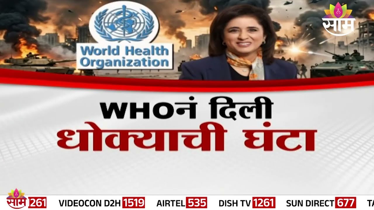 Special Report | WHO  धोक्याची घंटा, इराण-इस्रायल युद्धात अणुहल्ल्याचा धोका |  Iran-Israel war