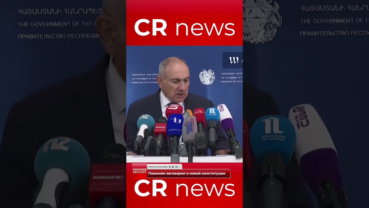 Пашинян заговорил о новой конституции