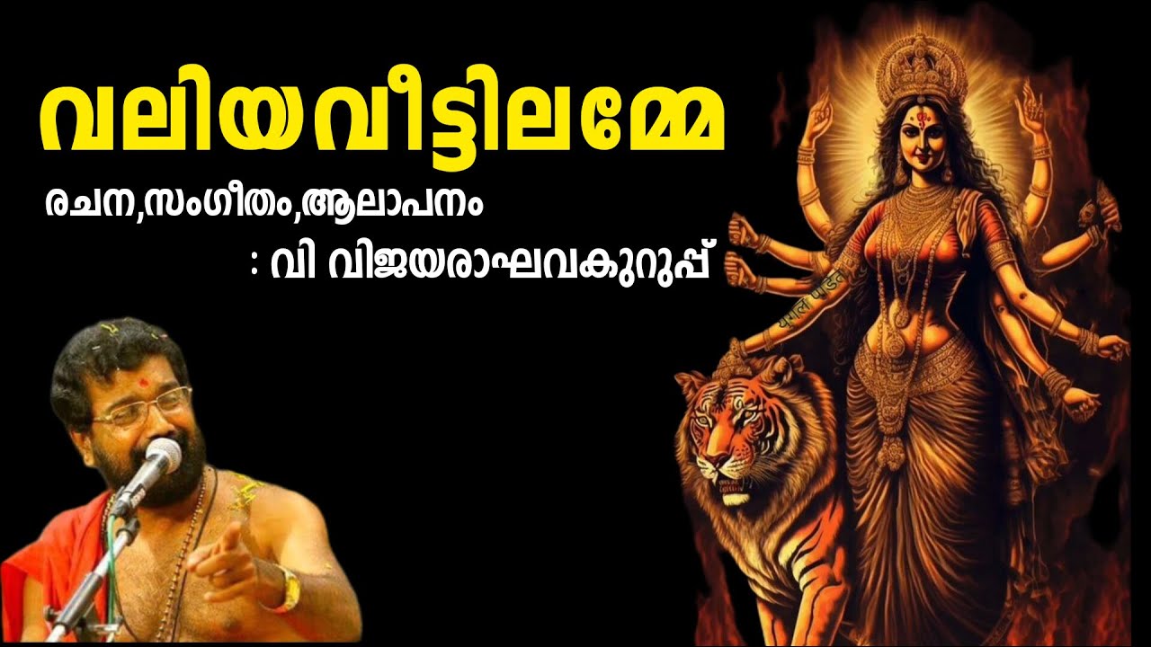 വലിയവീട്ടിലമ്മേ | chettikulangara kuthiyottam new song by Vijayaraghavakurup | Kuthiyottam 2023 |