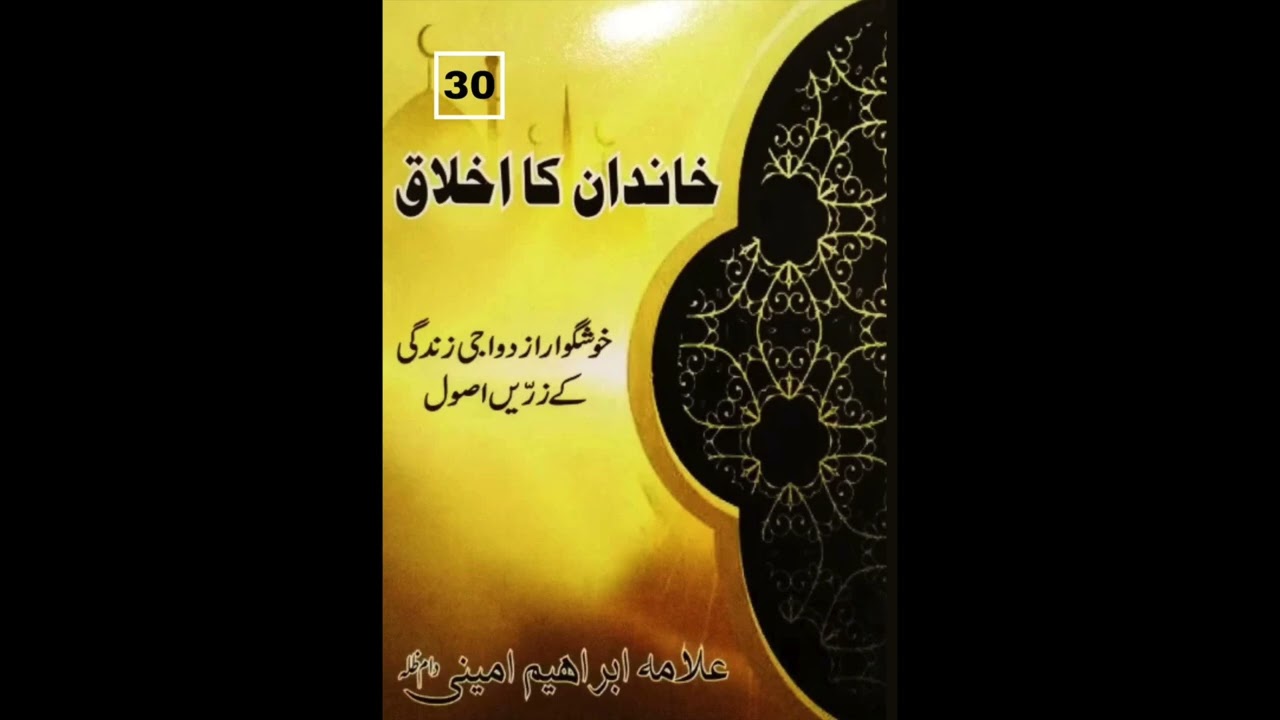 Khandan Ka Akhlaq- Part 30