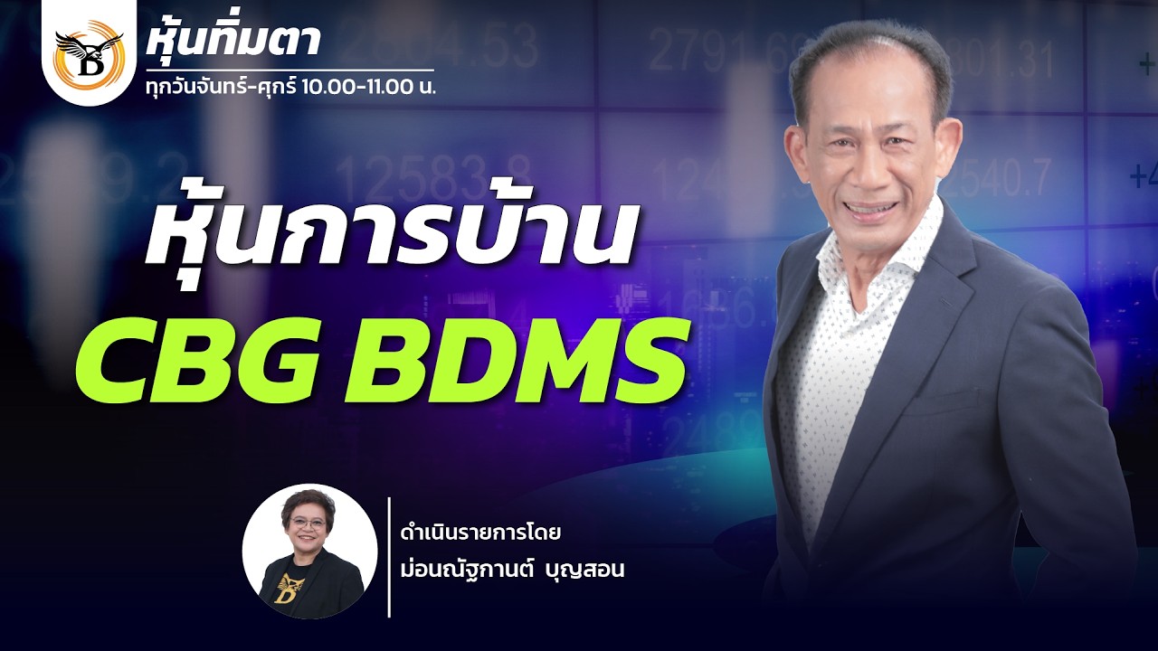 หุ้นทิ่มตา 
