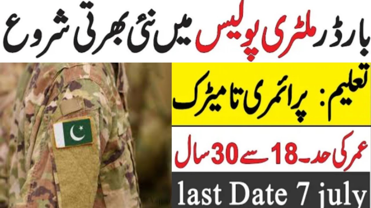 Border Military Police jobs 2021 || Department of Border Military Police jobs 2021.