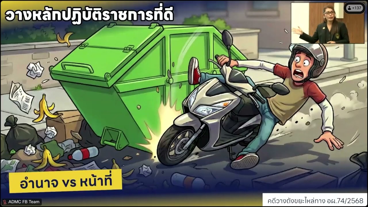 เทปบันทึก l การนำเสนอผลการดำเนินงานการพิจารณาพิพากษาคดีปกครองที่เป็นการอำนวยความยุติธรรมทางปกครอง