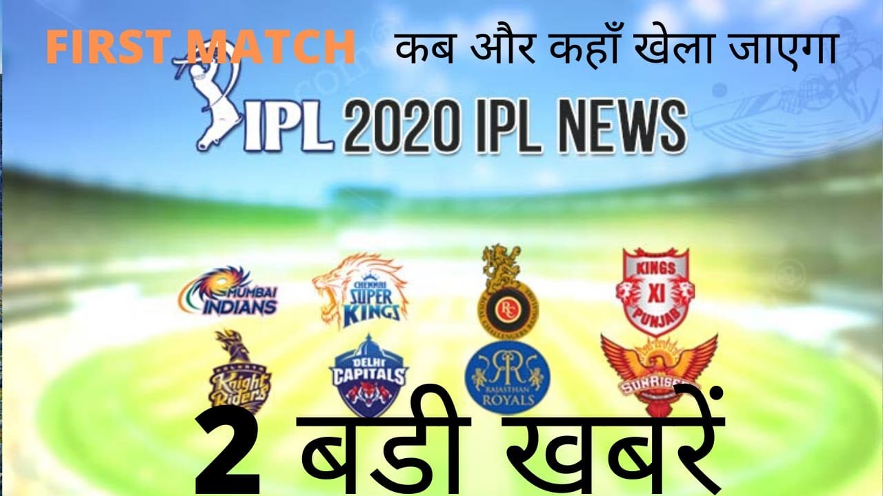 IPL 2020 | Schedule | First Match When & Where?