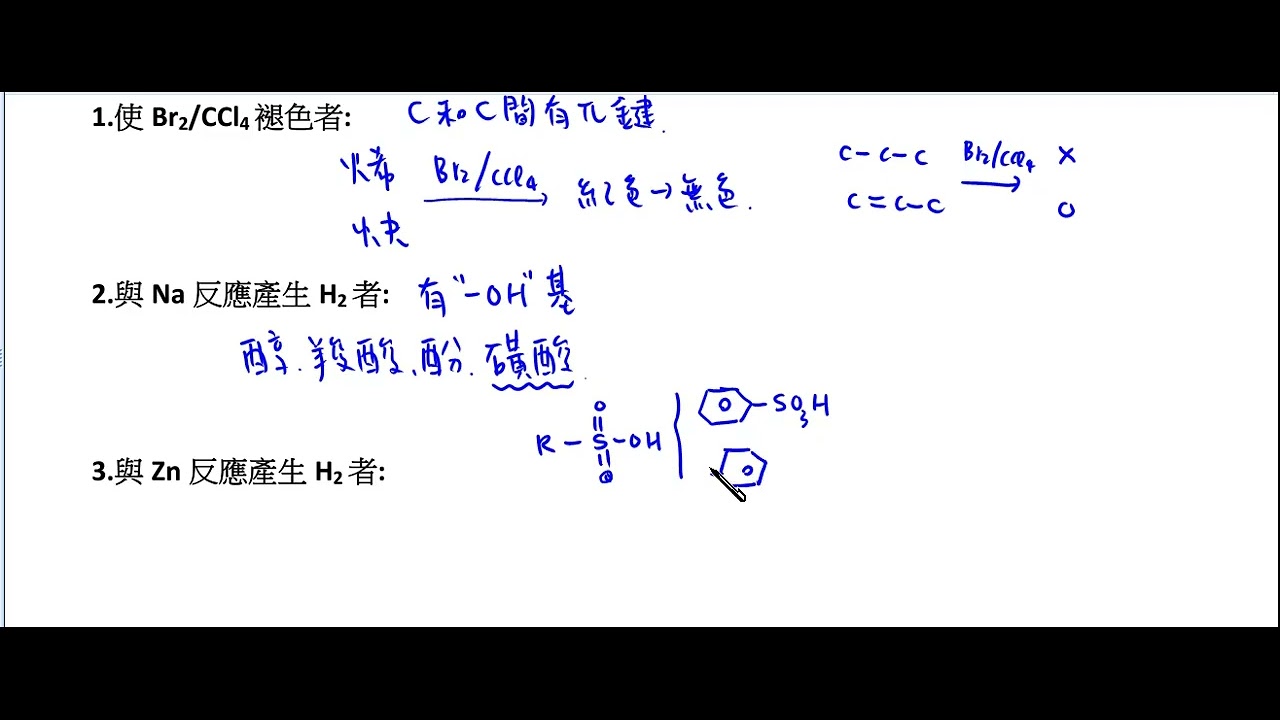 選修化學V  有機物檢驗總整理