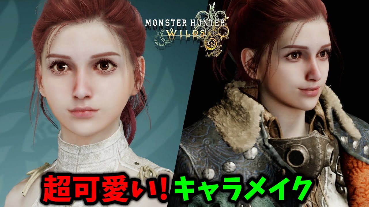 【モンハンワイルズ】ゲーム中やムービーでも可愛い！キャラクリのレシピと作り方を徹底解説！ ゲーム内やムービーでも美人でおすすめなキャラメイクができた【ベータテスト(体験版)】