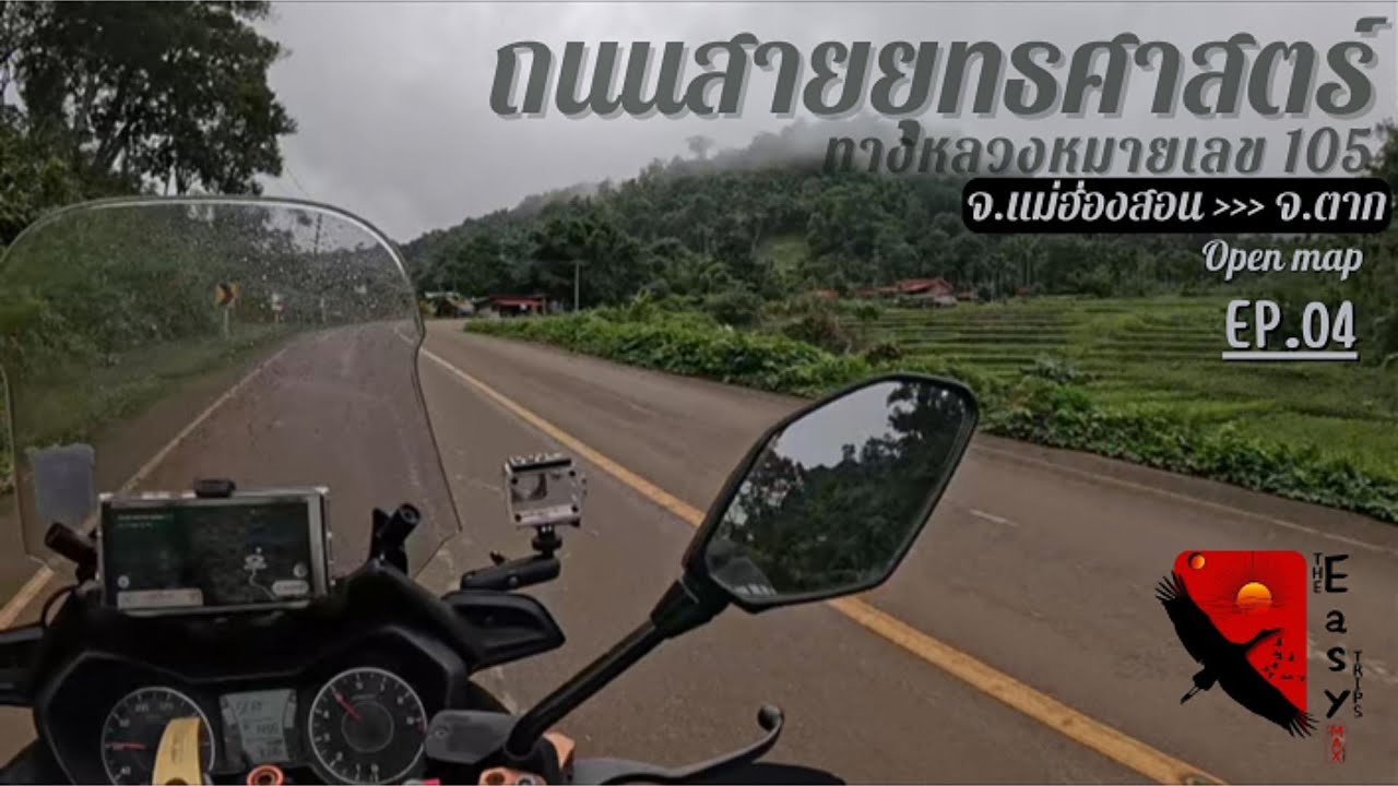 ทางหลวงหมายเลข105 ถนนสายยุทธศาสตร์
