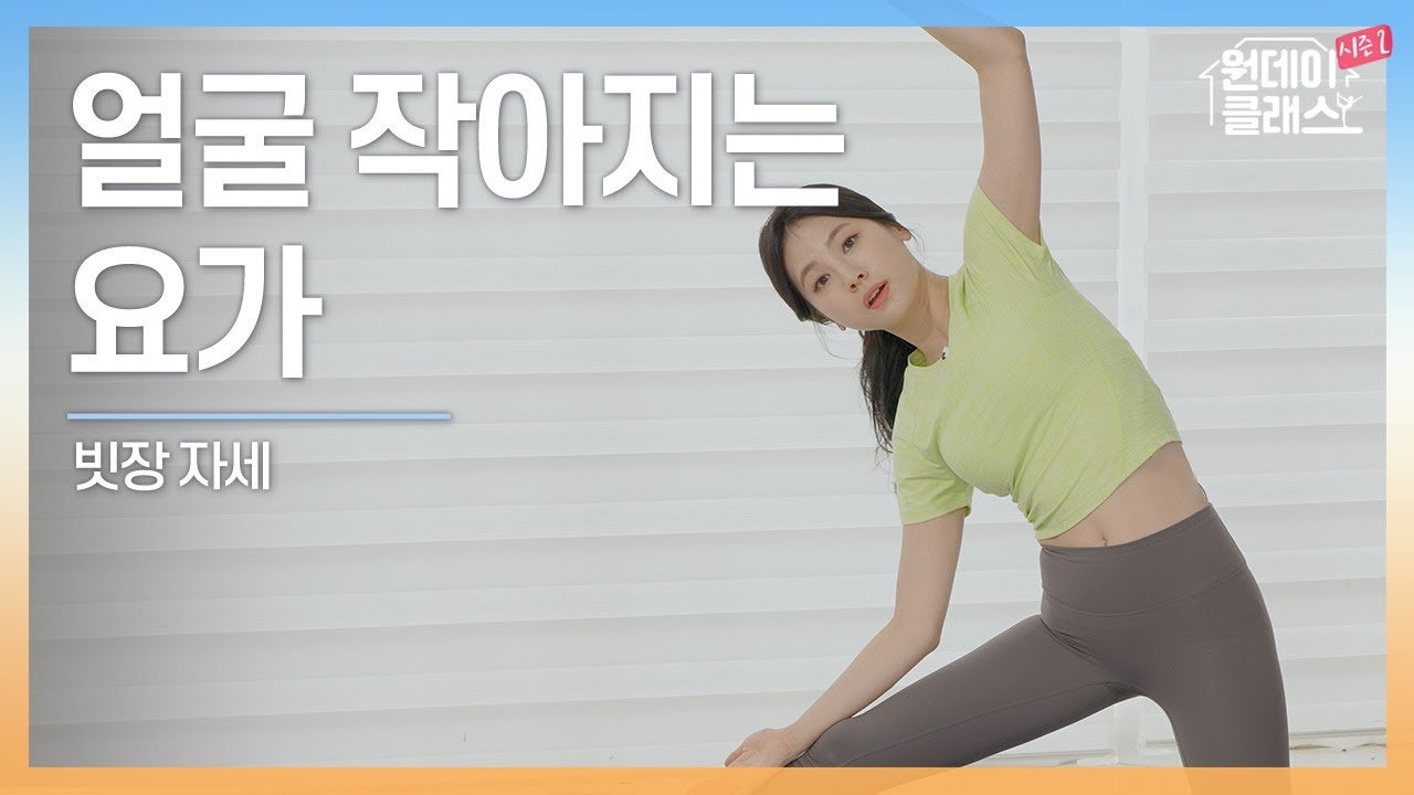[한수진 요가] 원데이 클래스 시즌 2 요가 11회 🧘‍♀️ 얼굴 작아지는 요가 3