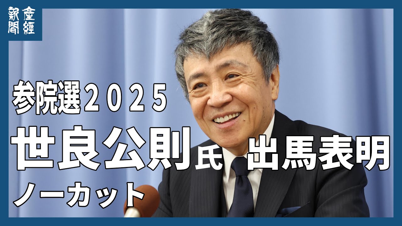 世良公則氏が無所属で参院選出馬を表明　ヒット曲「あんたのバラード」「銃爪」