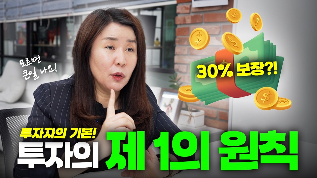 투자자라면 꼭 알아야할 제 1의 원칙 ㅣ안교수님 궁금해요! EP.01