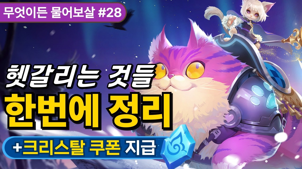 토치라이트 인피니트 11가지 문답 | 빙결 버그? 장벽 방어막 계산?