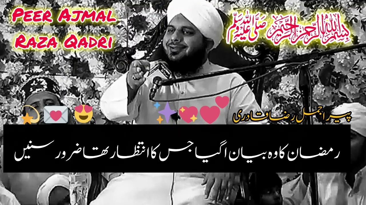 Ramzan Ka Woh Bayan Aa Gaya Jis Ka Intezar Tha