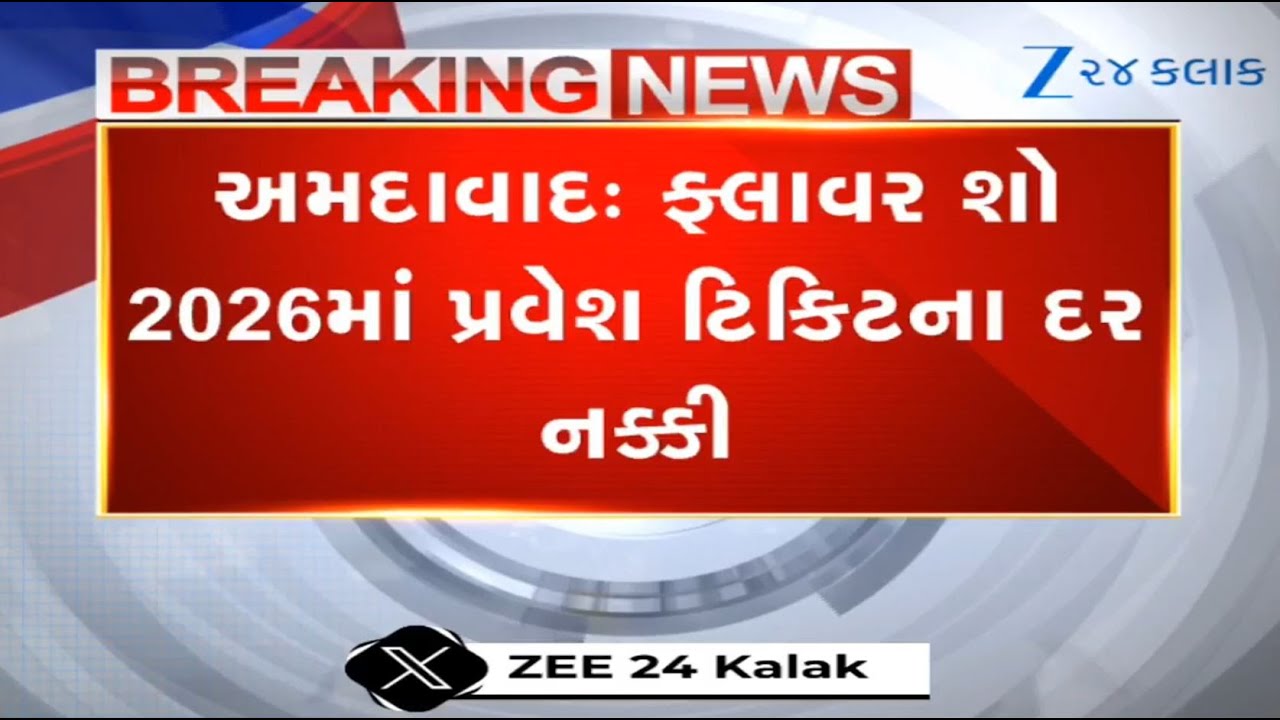 Gujarat: AMC hikes price of entry ticket of Flower Show 2026 starting from first week of January