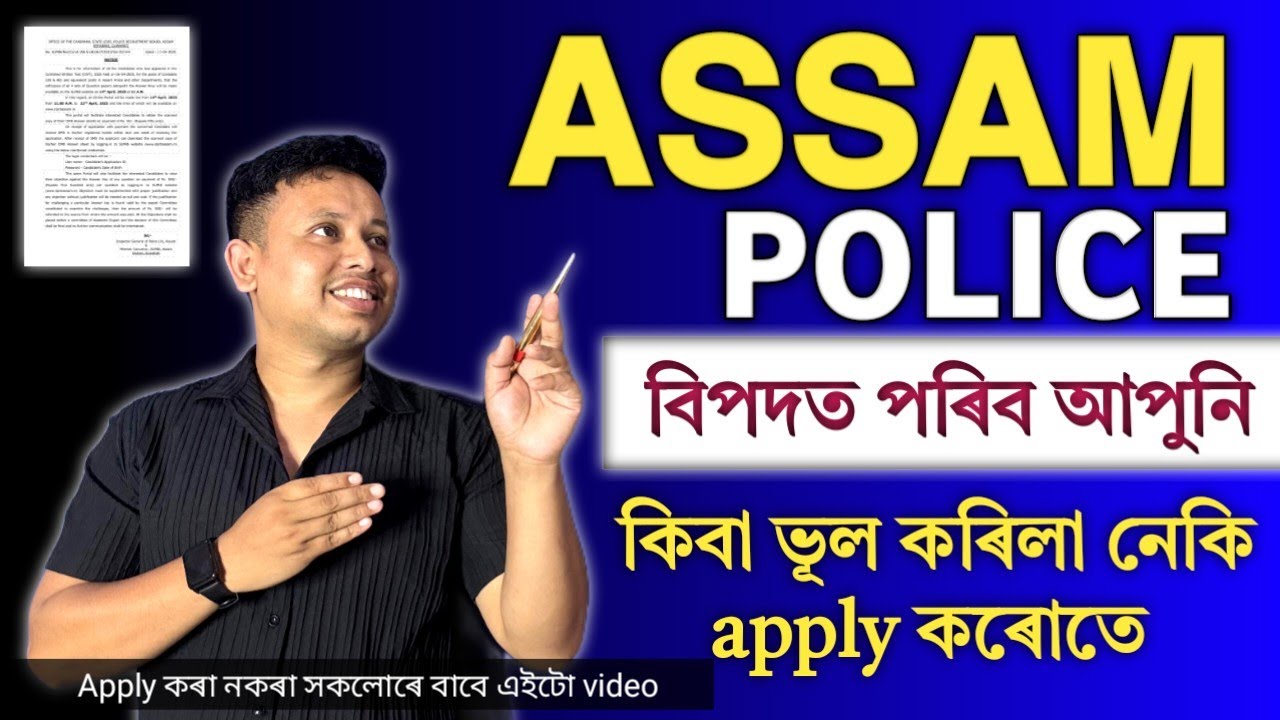Assam Police New Vacancy 2026 - বহুতৰে Problem হৈছে 😩