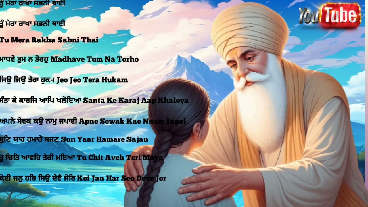 ਤੂੰ ਮੇਰਾ ਰਾਖਾ ਸਭਨੀ ਥਾਈਤੂੰ ਮੇਰਾ ਰਾਖਾ ਸਭਨੀ ਥਾਈTu Mera Rakha Sabni Thaiਮਾਧਵੇ ਤੁਮ ਨ ਤੋਰਹੁ #like #viral 