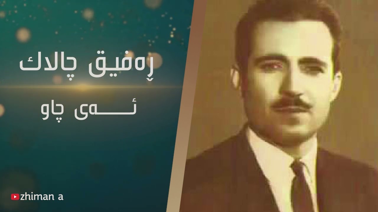 ئەی چاو چەشنی بازی قەفەز 