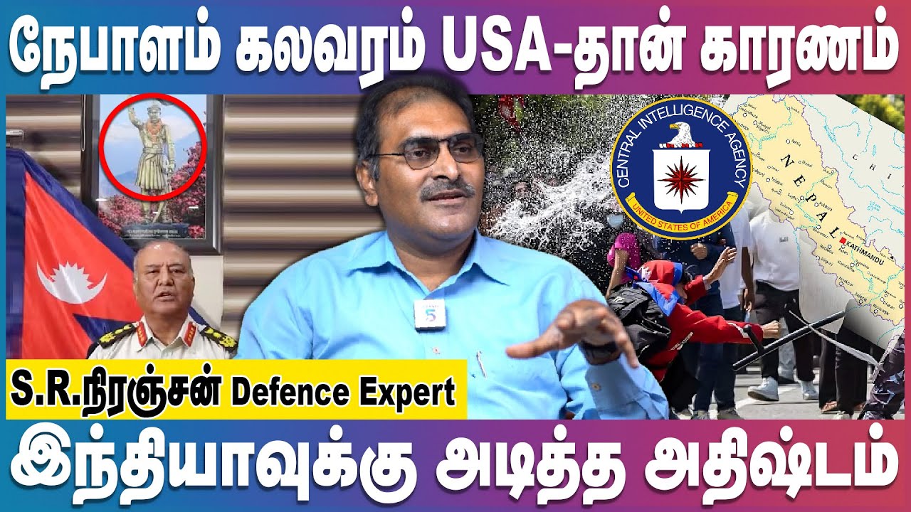 Nepal Protests 2025 | இந்தியாவுடன் நேபாளம் இணையுமா? ராணுவ அதிகாரியின் பக்கா பிளான் | Gen Z Uprising