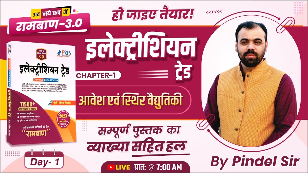 Day-1 | Charge and Static Electricity | Ramban 3.0 Book Solution | Electrician Theory by Pindel Sir