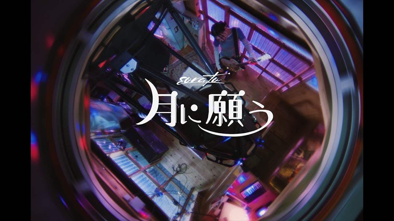 sorato - 月に願う [Music Video]