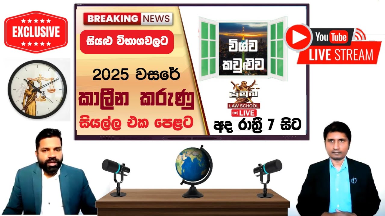 🔴 2025 වසරේ කාලීන කරුණු සියල්ල එක පෙළට | GK - Global Window | Current Affairs 2025 | Pramuka