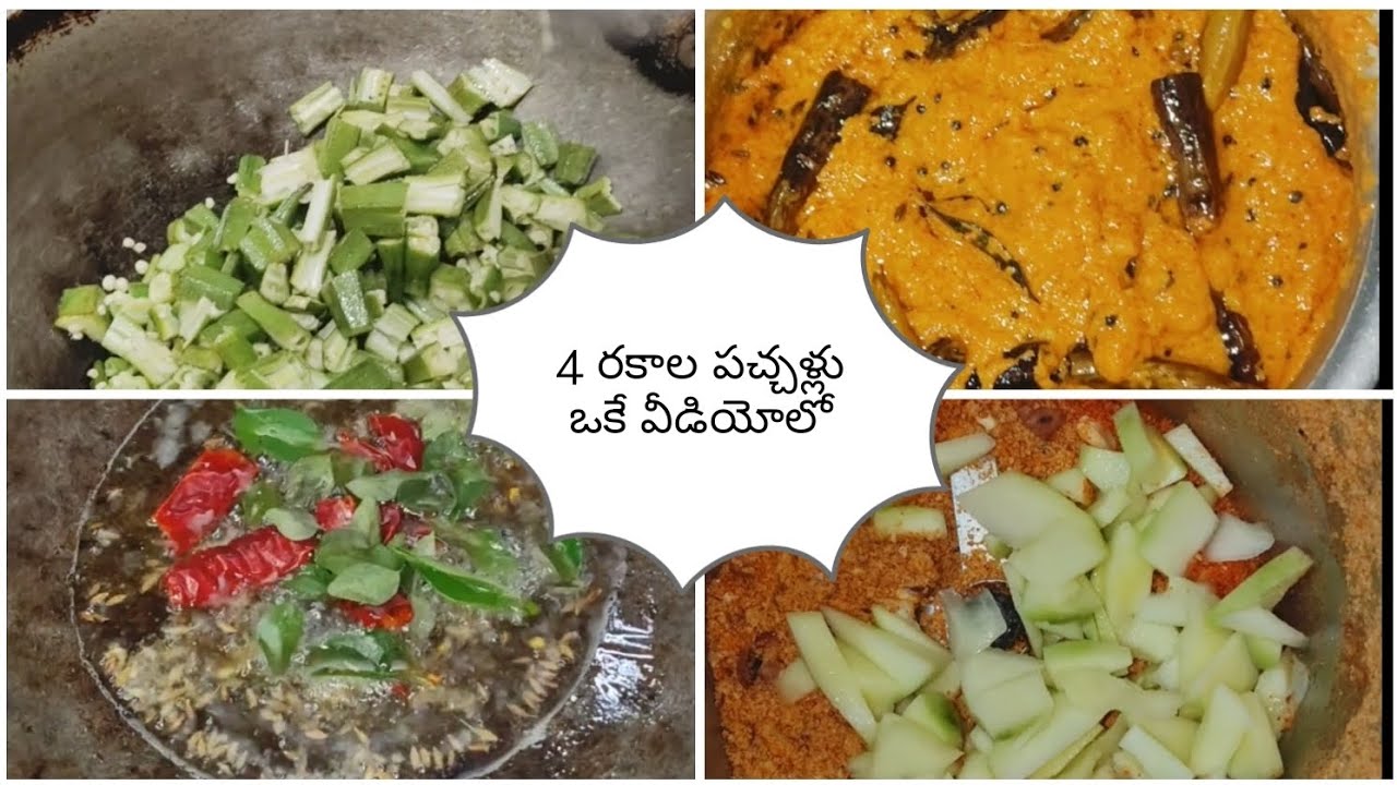 4 రకాల పచ్చళ్లు ఒకే వీడియోలో 😋 | Dondakaya, Bendakaya, Gangavalli, Mamidikaya Pachadi | Telugu 