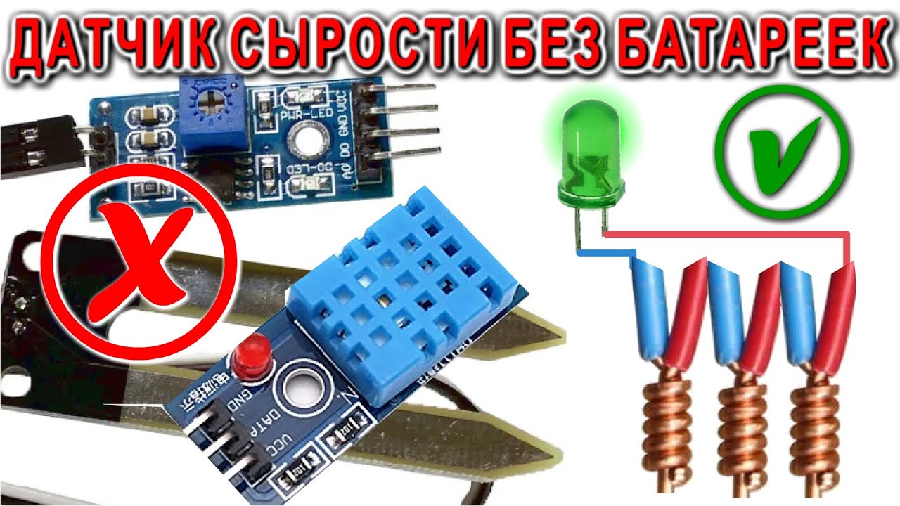 🚀 ИЗОБРЕЛ ВЕЛИКОЕ ОТКРЫТИЕ 🔥 которое пригодится каждому в хозяйстве 😁 ДАТЧИК ВЛАЖНОСТИ БТГ