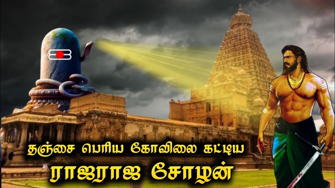 யார் இந்த ராஜராஜ சோழன்? | Raja Raja Cholan history in tamil  | Top 5 info tamizhan