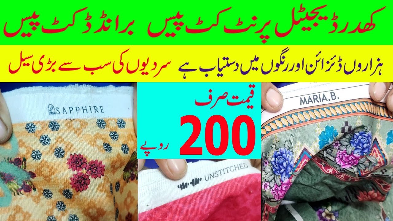 کھدر ڈیجیٹل پرنٹ کٹ پیس ہول سیل کم قیمت