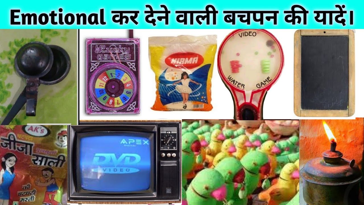 इमोशनल कर देने वाली बचपन की यादें| Emotional kar dene wali bachpan ki yaadein|