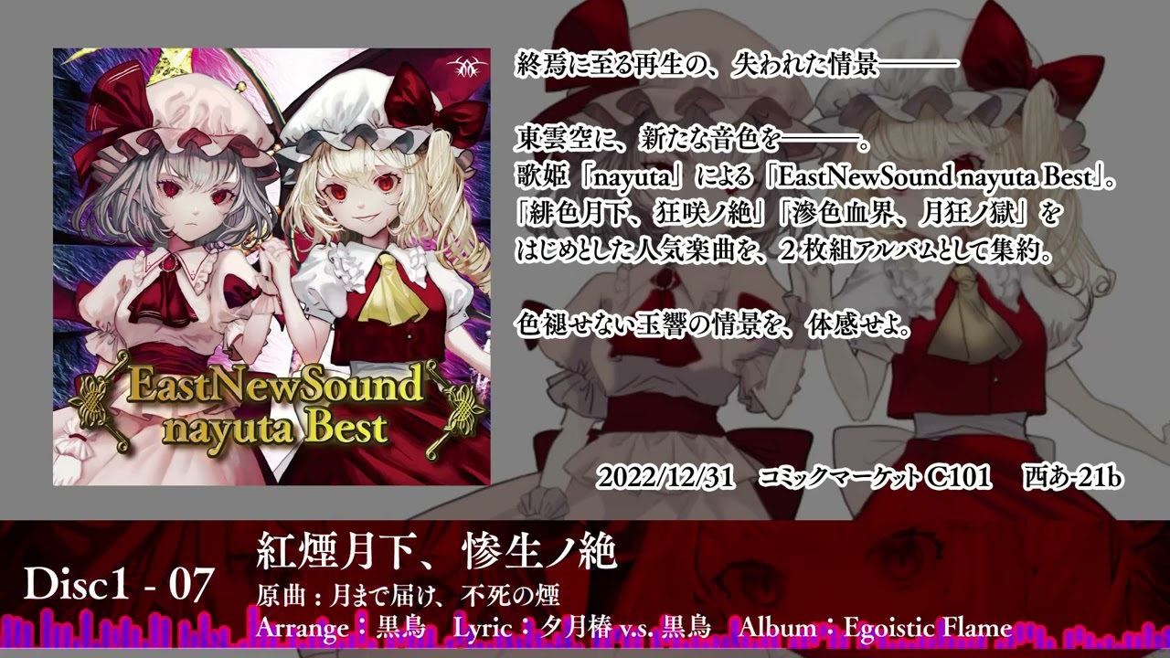 【C101】- XFD - EastNewSound nayuta Best