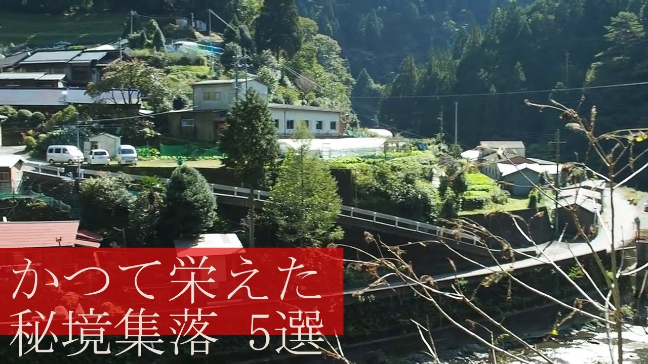 かつて栄えた秘境集落5選（奈良県）【総集編】5 hidden villages in Nara