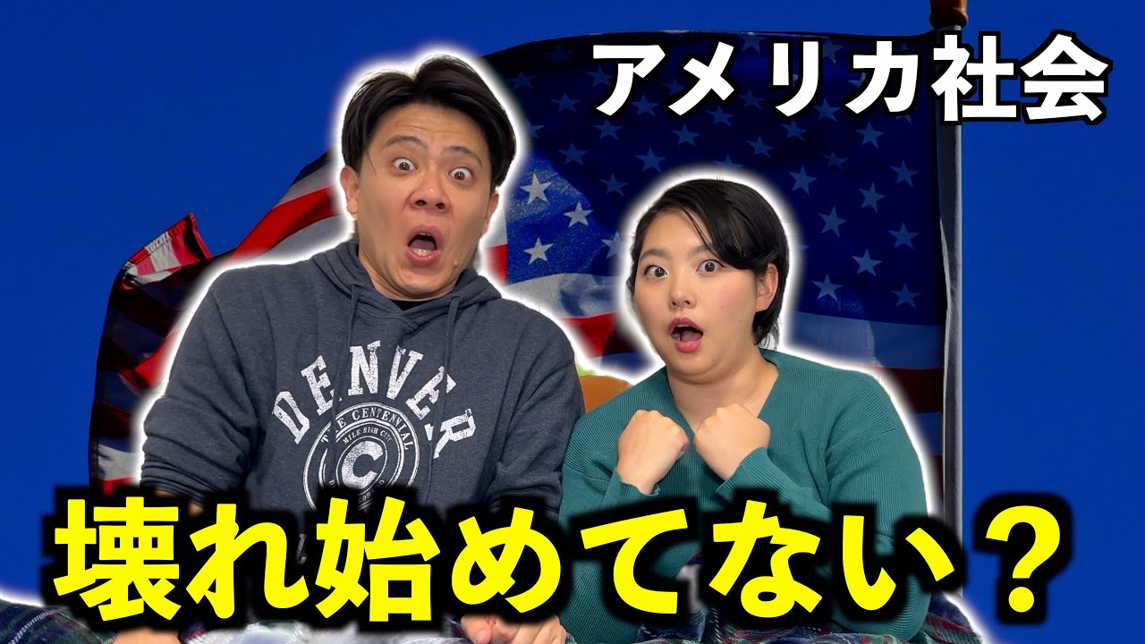 今年のアメリカ、さすがに色々おかしくなってない？