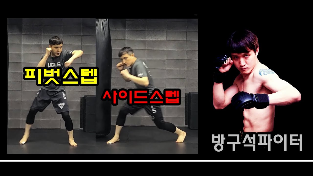 [복싱 풋워크 레슨] 슬립·위빙·피벗·사이드스텝 완전정복! 실전 스텝+훅. (복싱스텝 /  슬립 위빙 / 피벗스텝 / 훅스텝 / 복싱풋워크 / 홈트복싱)