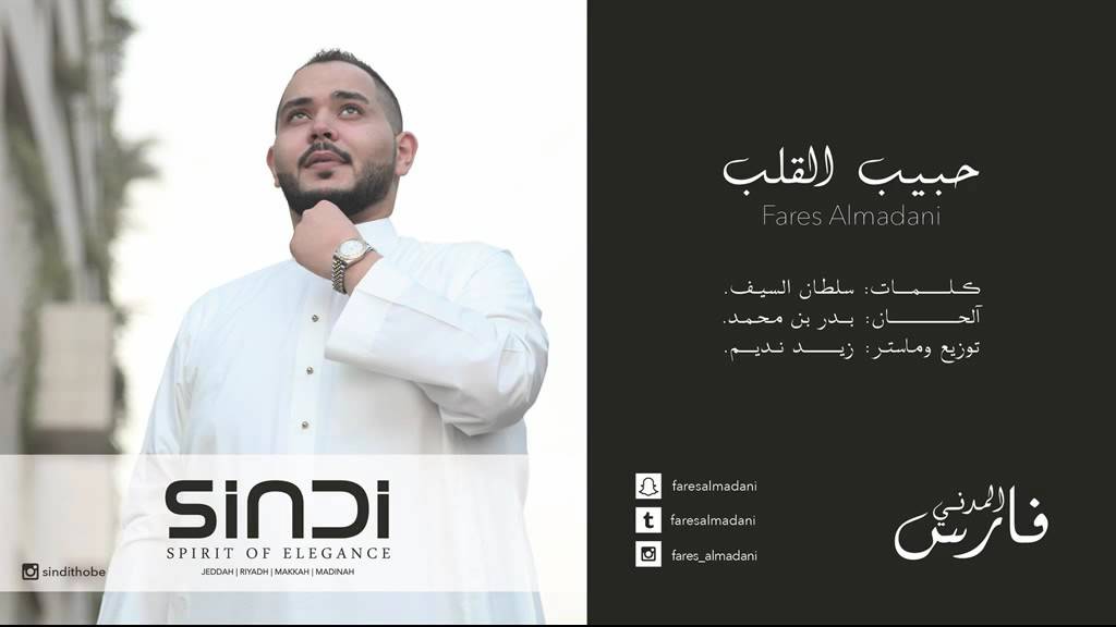 فارس المدني حبيب القلب 2015 جديد بدون حقوق