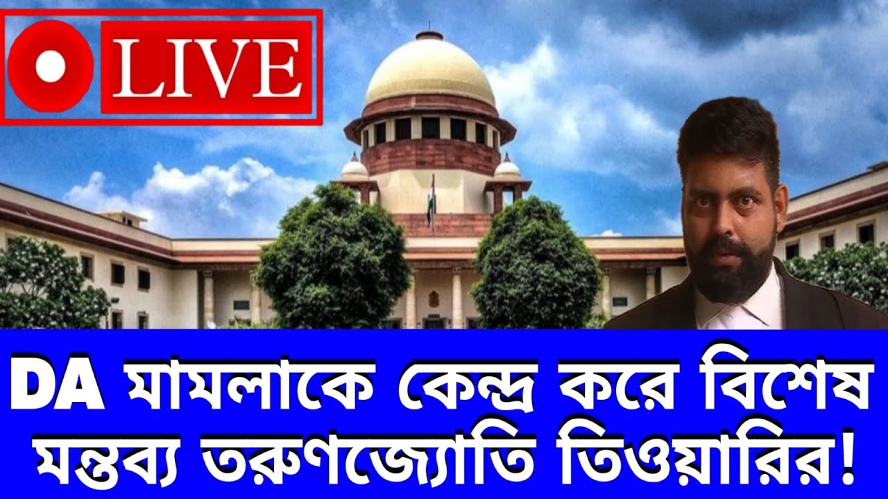 DA Case Live।।THE STATE OF WEST BENGAL Vs CONFEDERATION OF STATE GOVERNMENT EMPLOYEES, WEST BENGAL।।