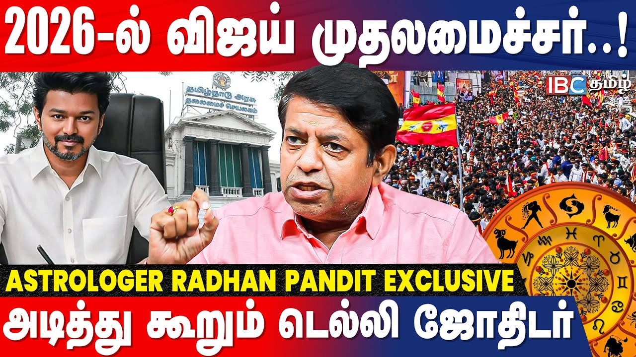 VIJAY-ன் 15 நாள் மௌனம்.. பின்னணியில் ஜோதிடம்..! | Radhan Pandit Astrologer | TVK Vijay | Karur Case