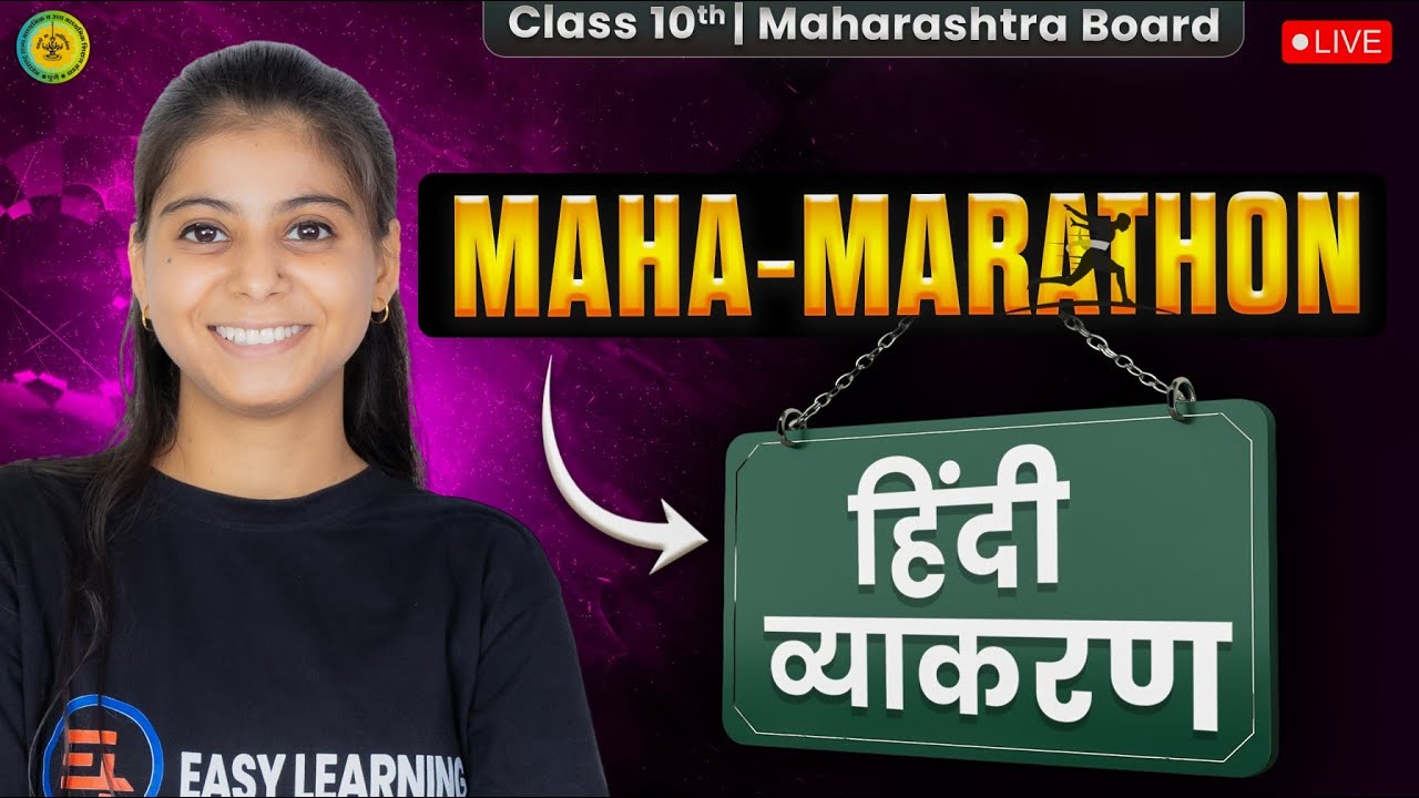 Hindi Grammar - महा मैराथन Class 10th MH Board | Complete Hindi Grammar Marathon | EasyLearning