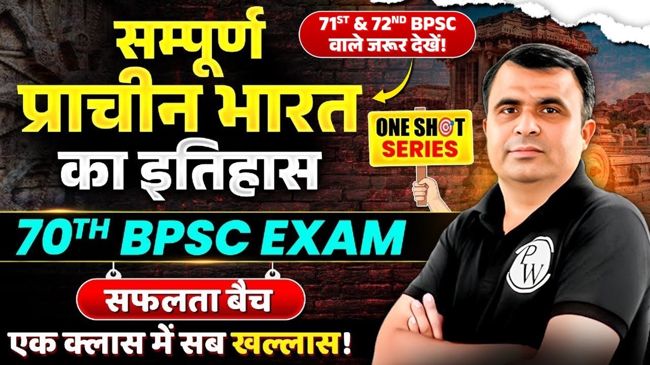 ANCIENT HISTORY ONESHOT 🔥 | 70th BPSC Prelims History Marathon | BPSC History | BPSC Wallah