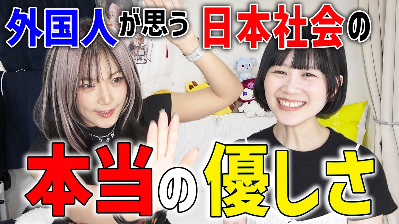 【外国人】ほかの国にはない？日本社会の本当の優しさについて考察してみた。@台湾人の年年